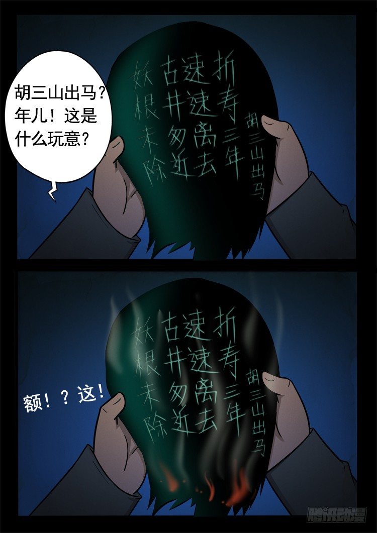 诡面妖根 1011