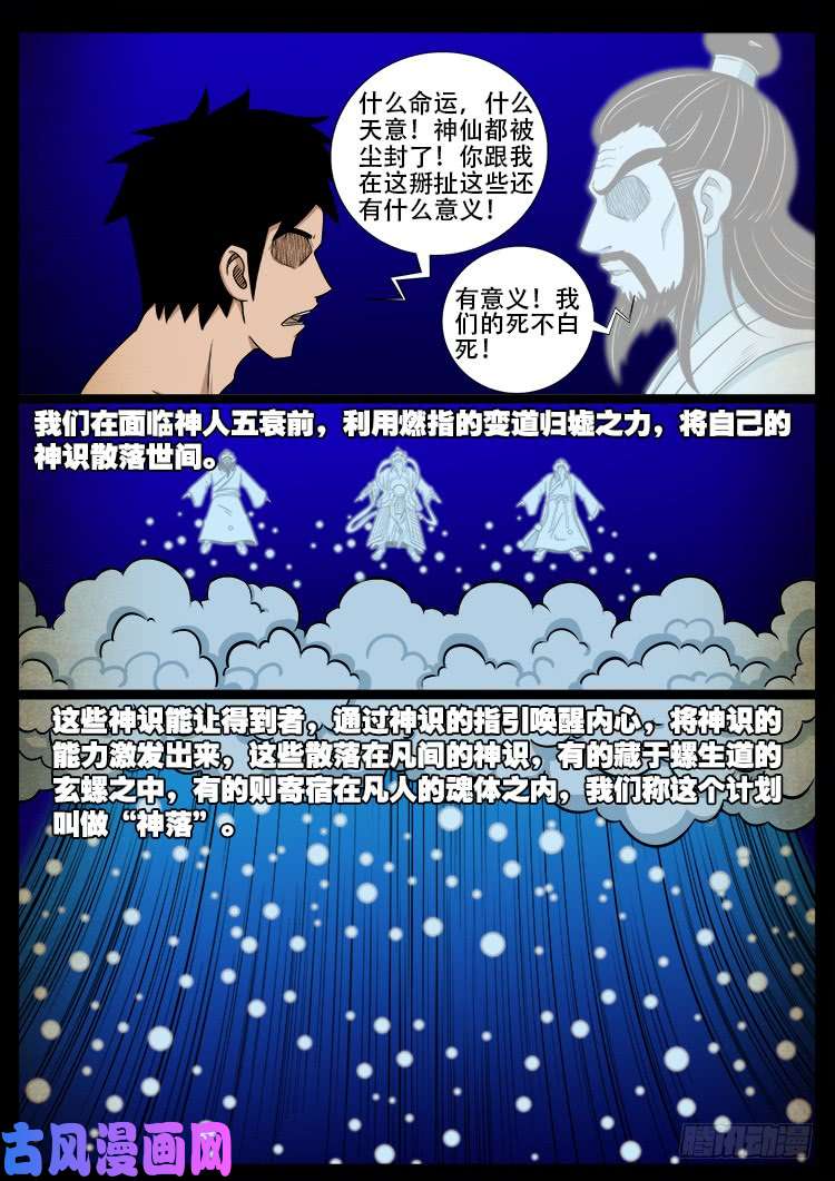 螺生宝卷 139