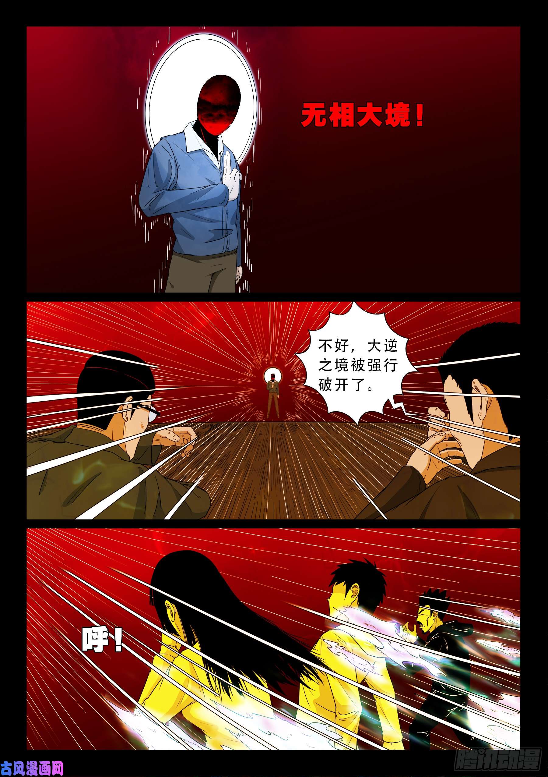 无相之人 031