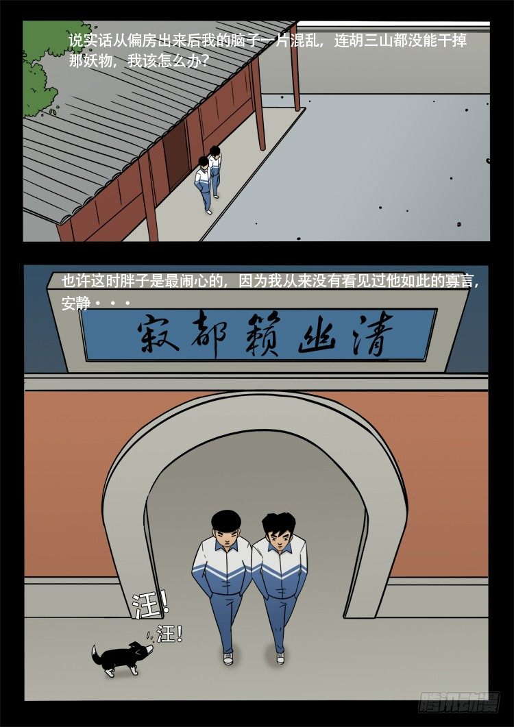 诡面妖根 135