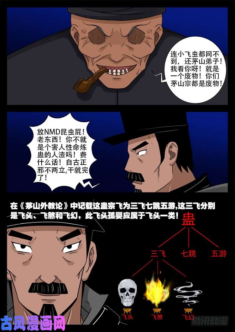 飞头孤婴 0113