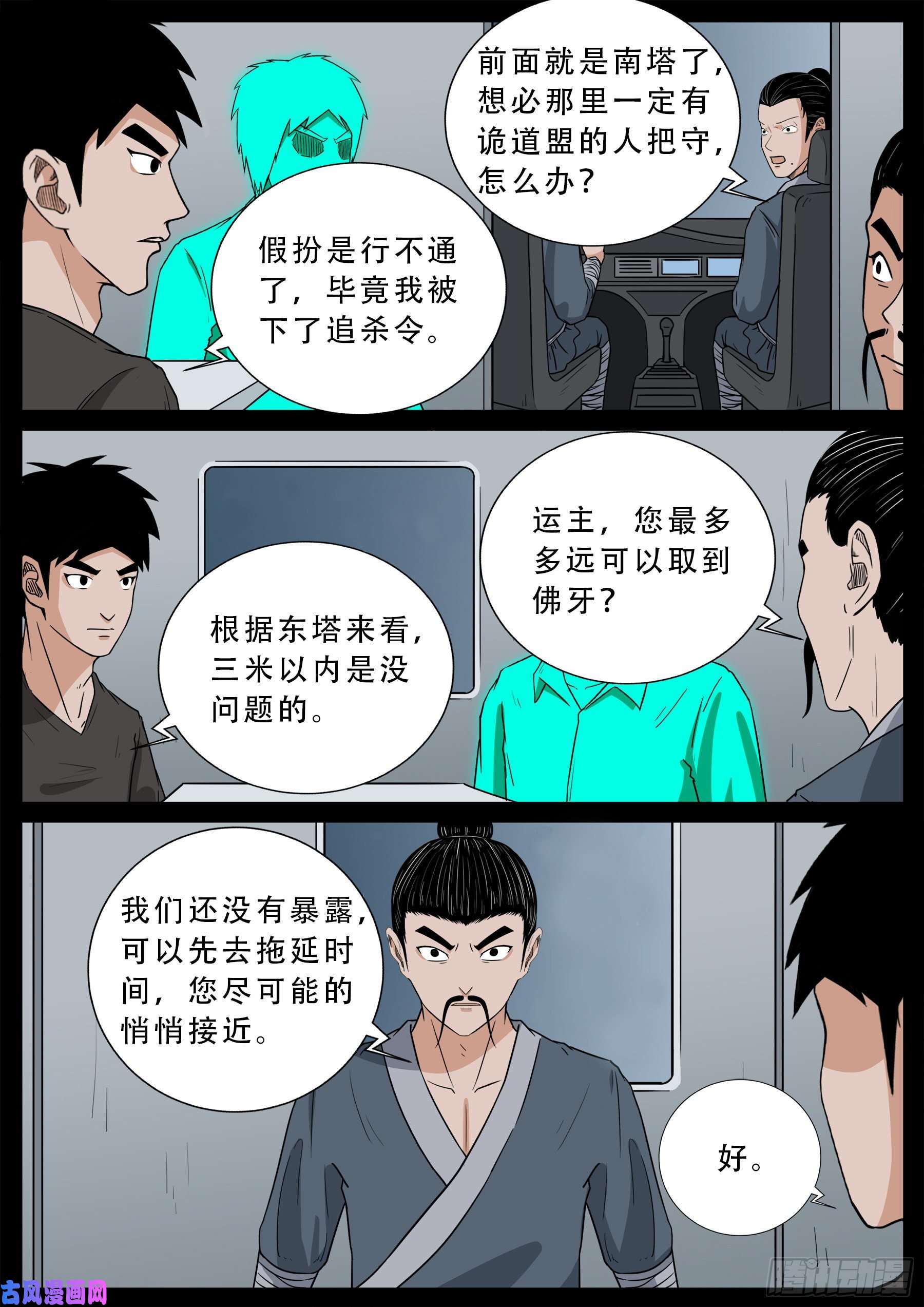 忿化金刚 0316