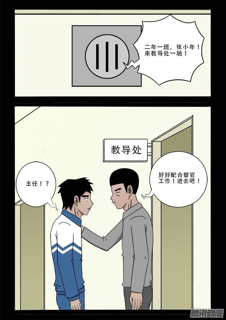 狐仙杀人事件 014
