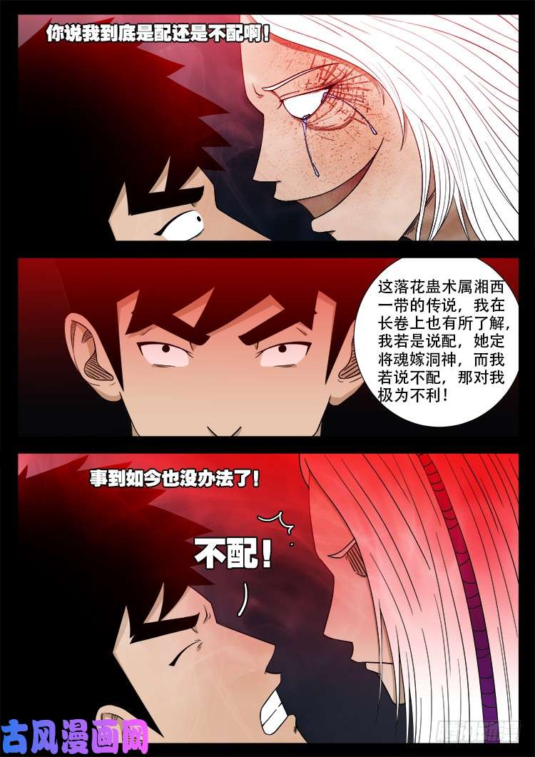 落花洞女 024