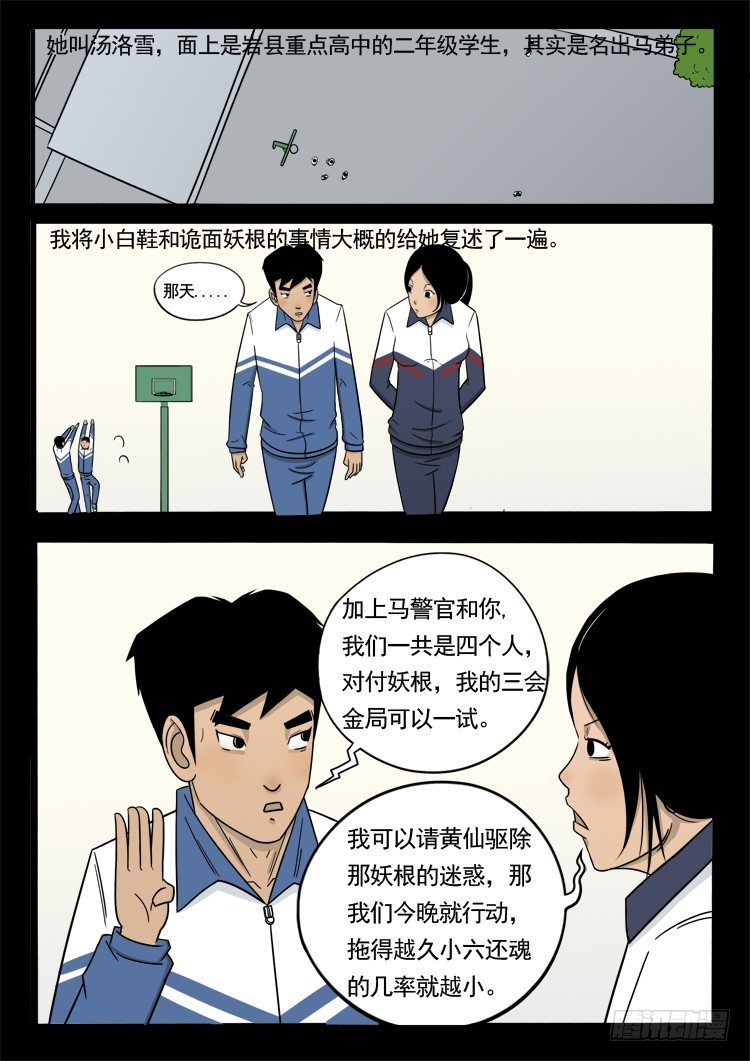 诡面妖根 154