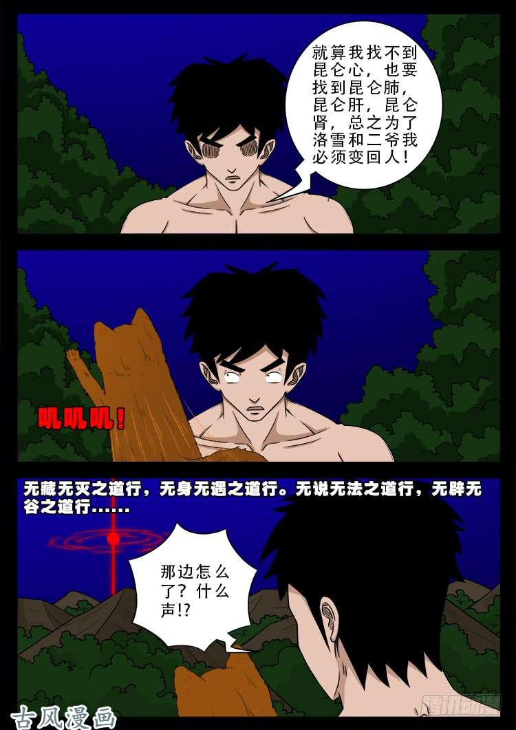 阴阳大话炉 159