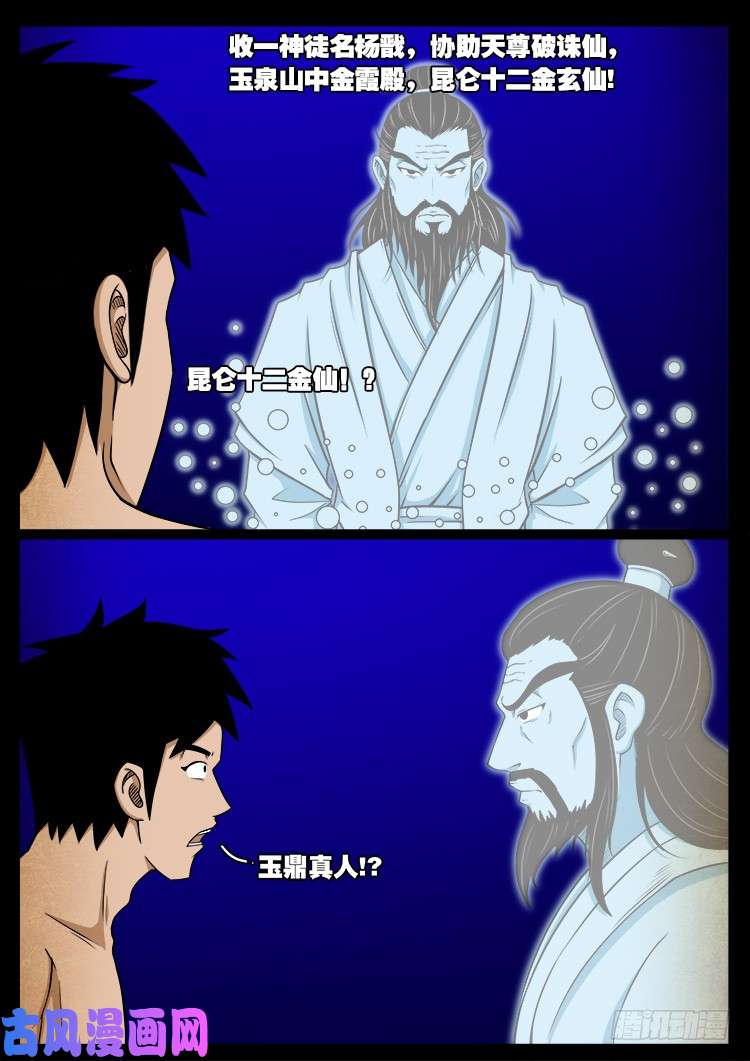 螺生宝卷 133