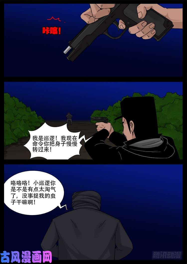 飞头孤婴 013