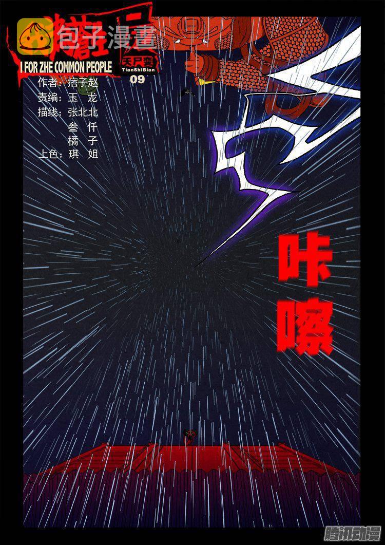天尸变 090
