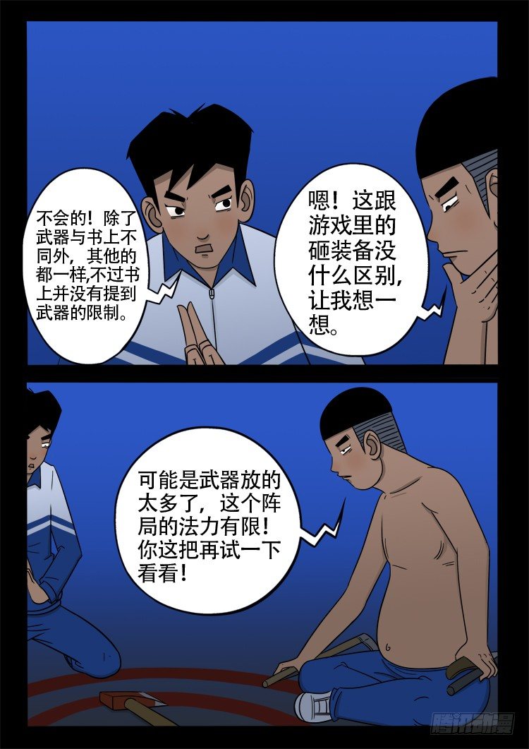 诡面妖根 163