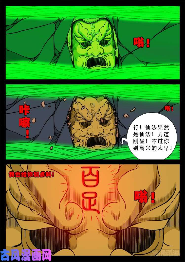 百足将军 025