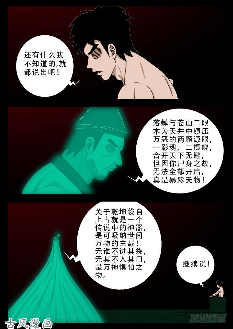 阴阳大话炉 155