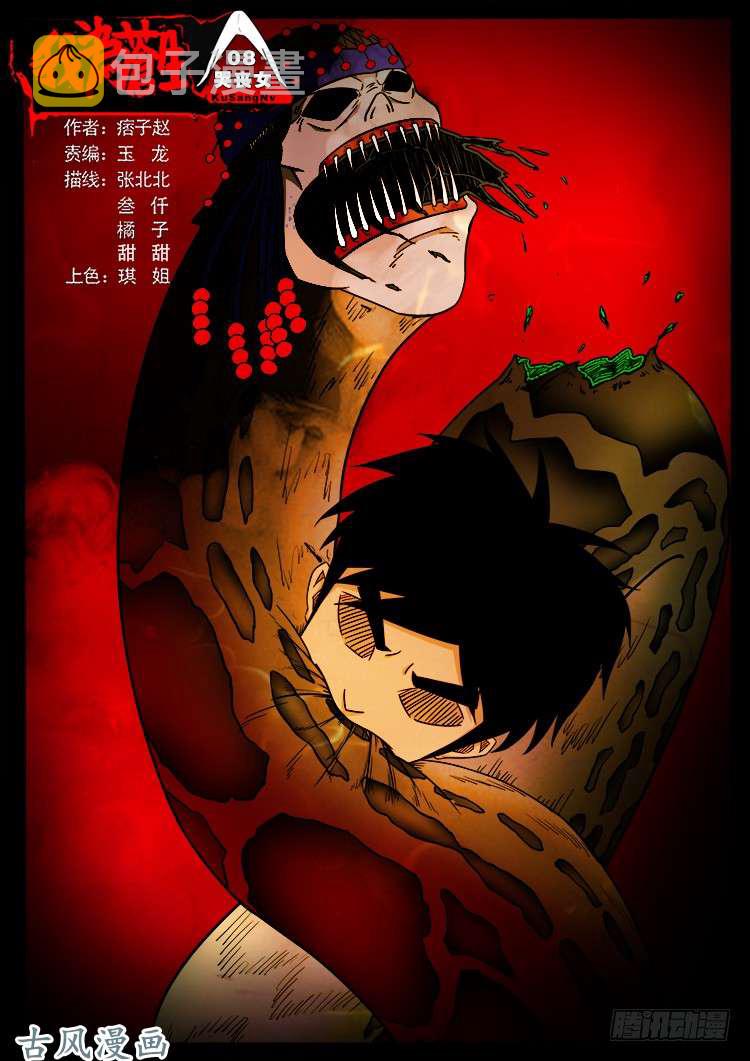 哭丧女 080
