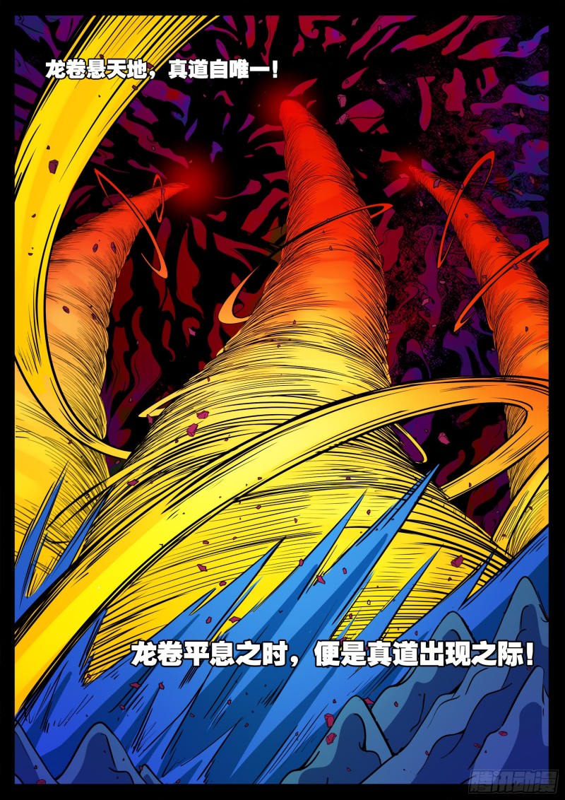 十道凡间 067