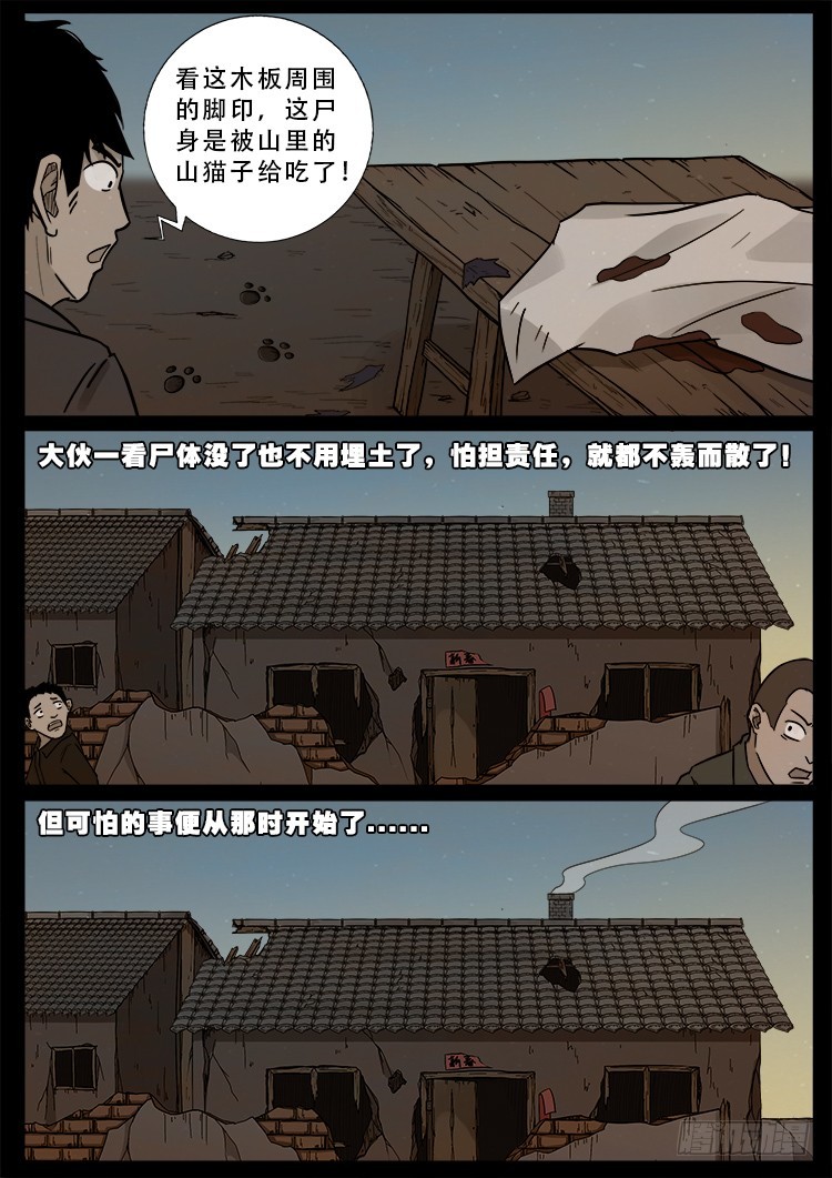 冤魂疮 014