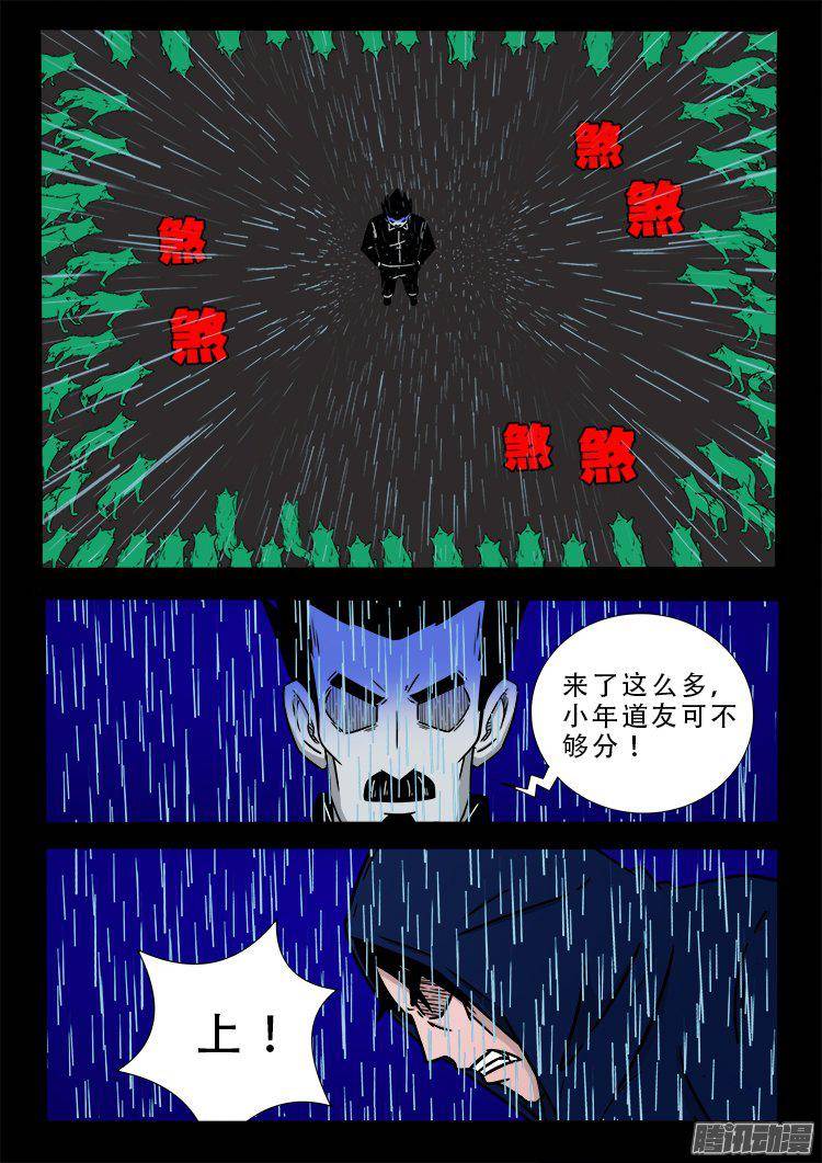天尸变 0610