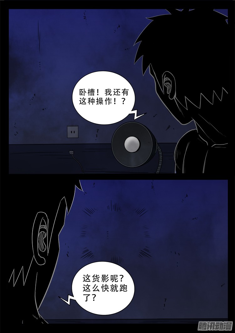 魂丢七月半 098