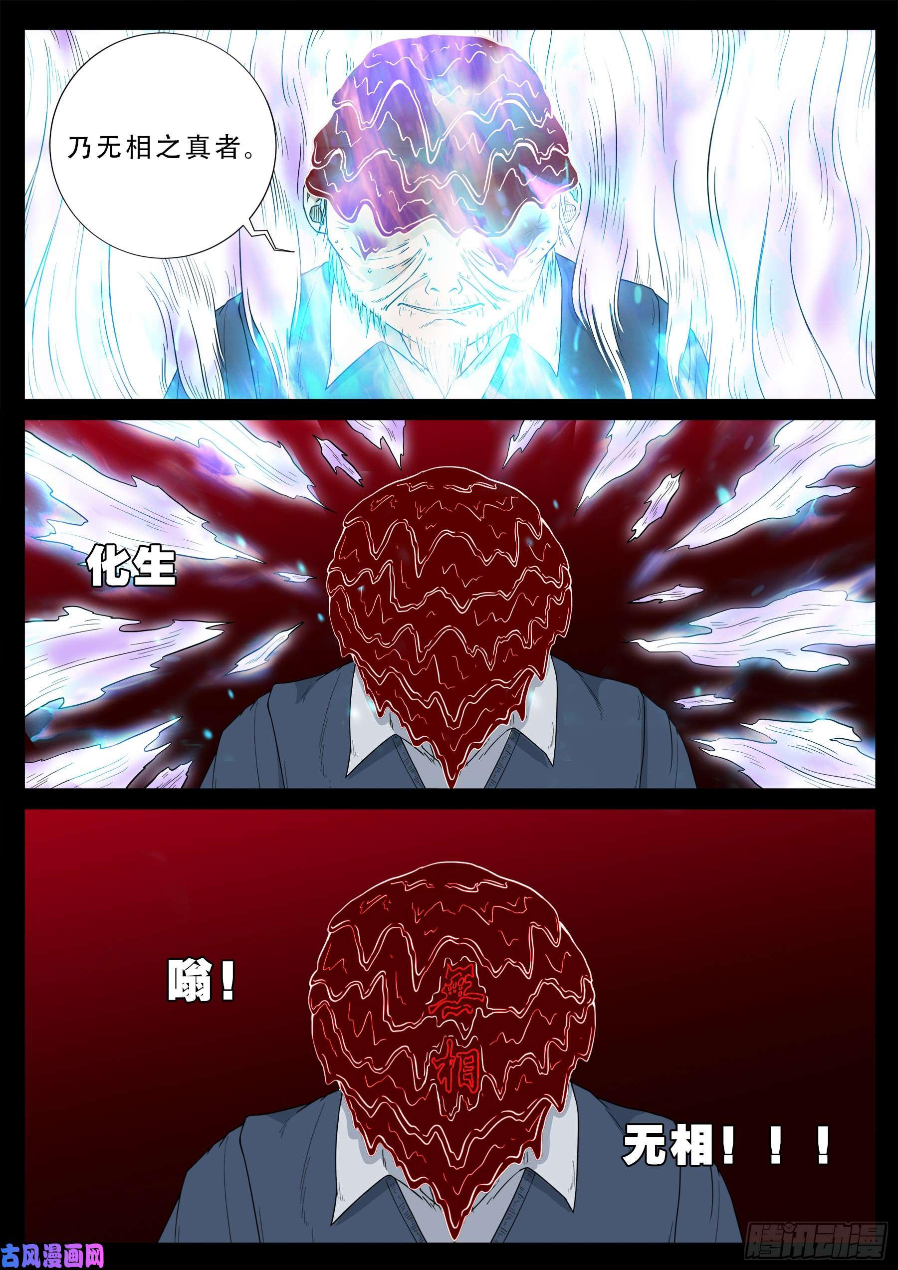 无相之人 0116