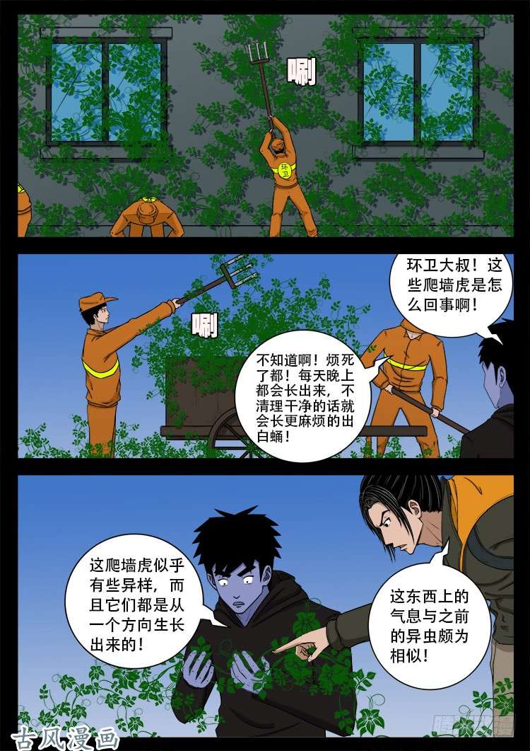 撞邪森林 0514