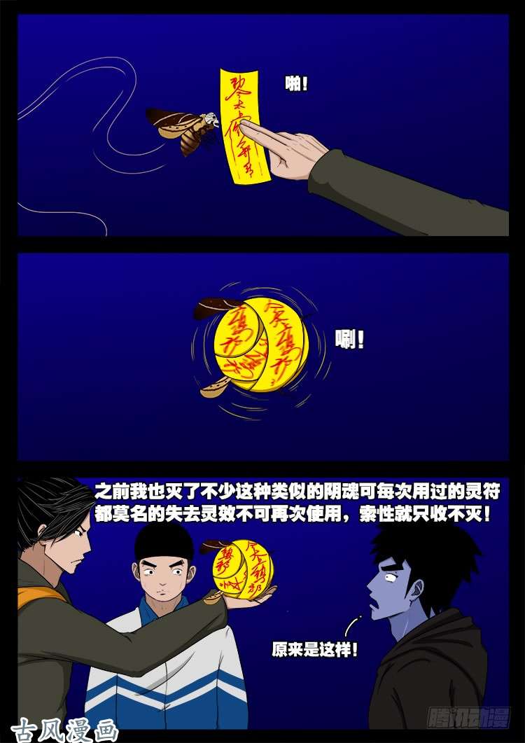 撞邪森林 058