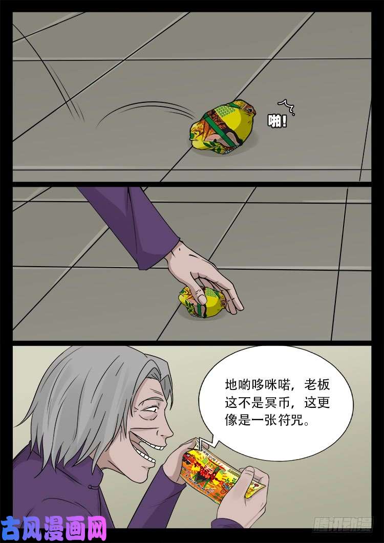 墓生儿 0110