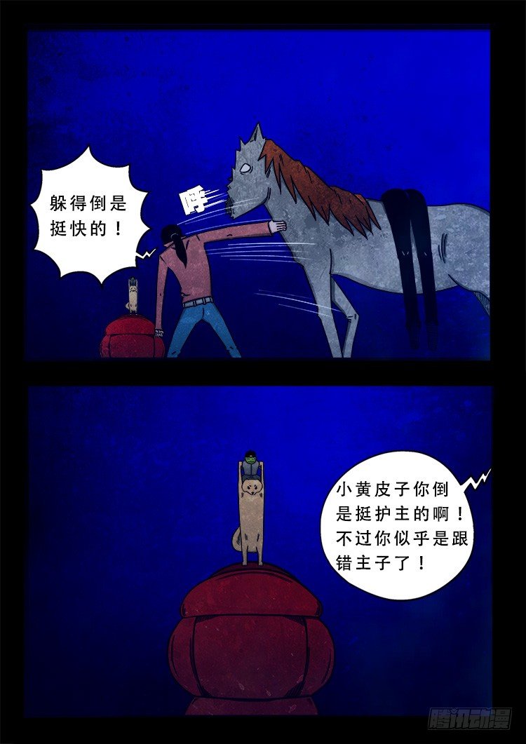 阴老爷 061