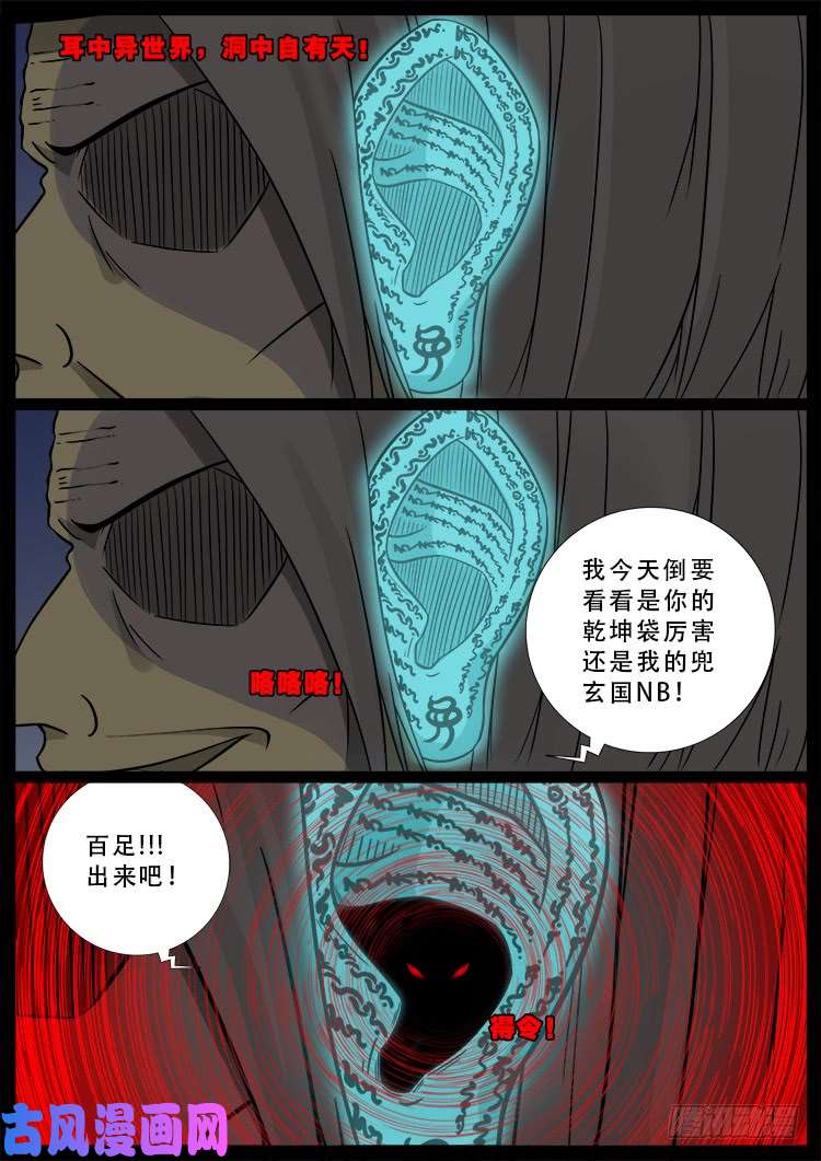 百足将军 012
