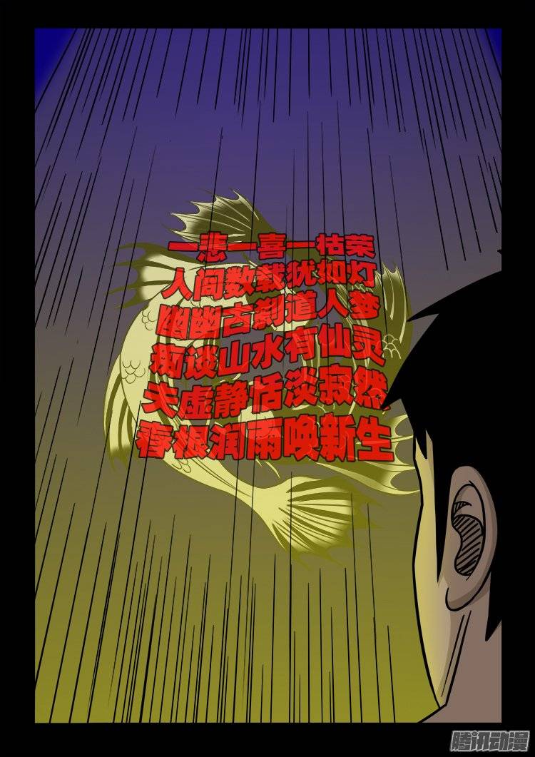 守庚神 111