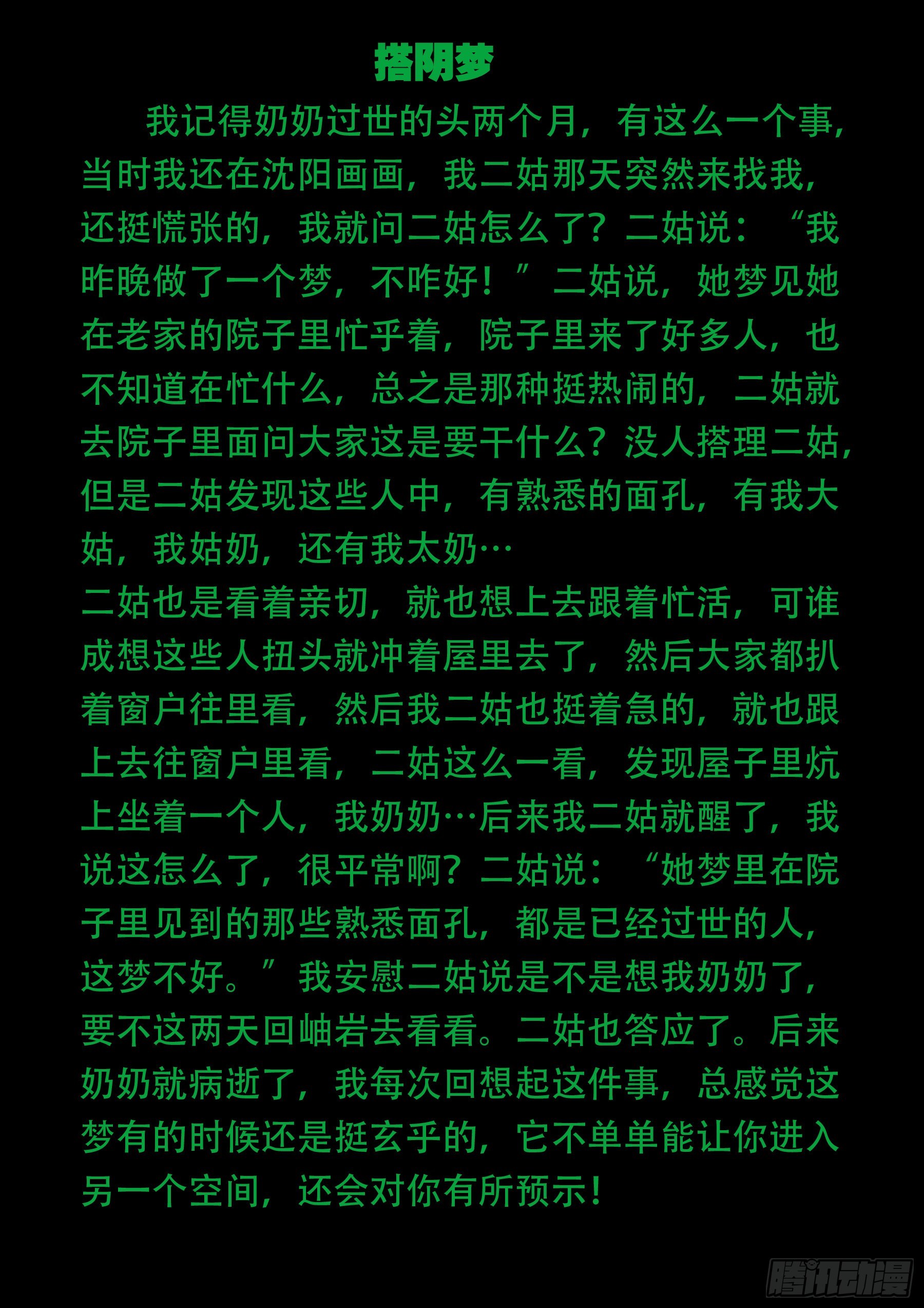 灵异教室——搭阴梦1