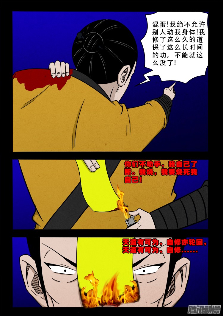 鬼疟疾 1112