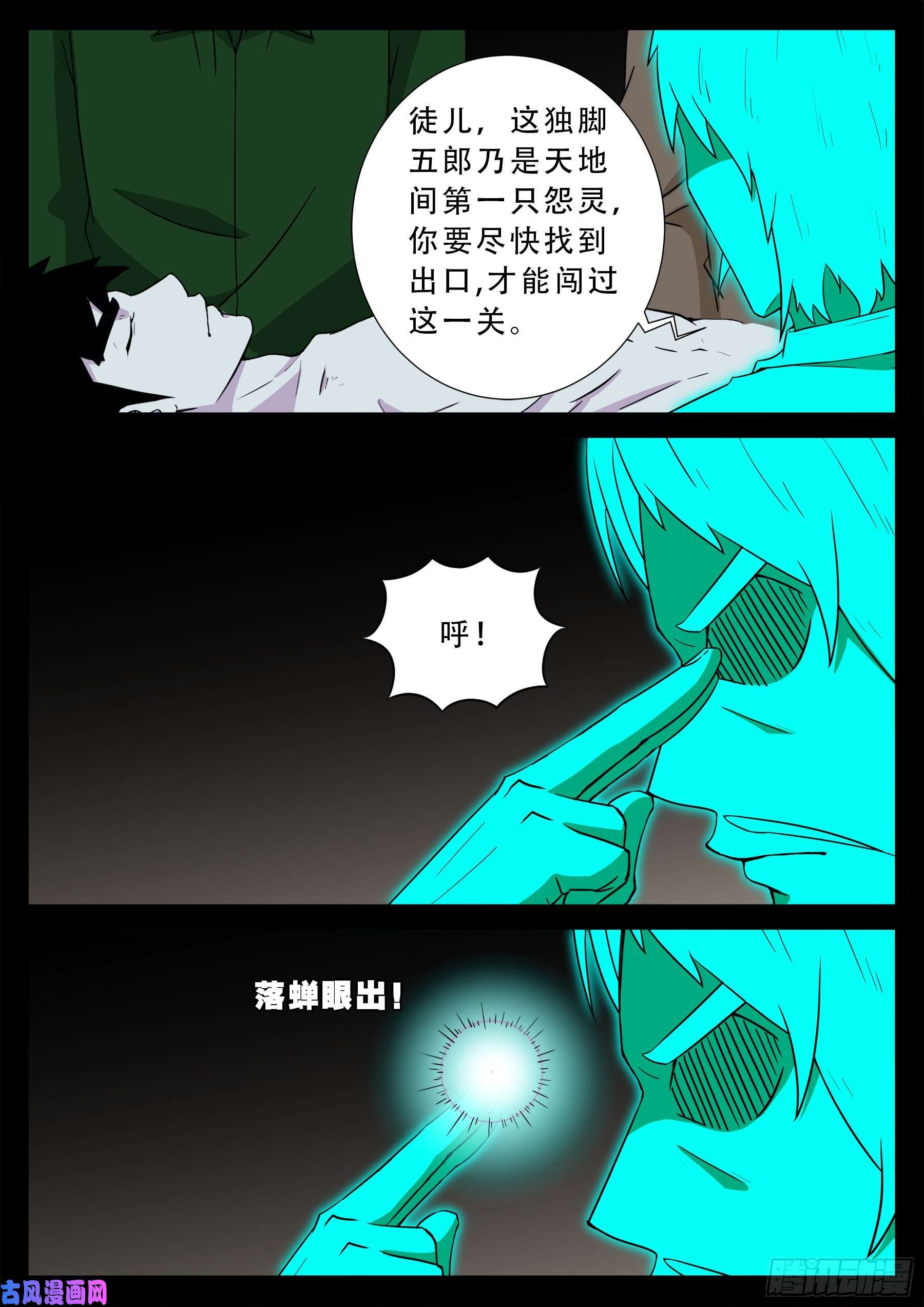 鬼门十三针 029