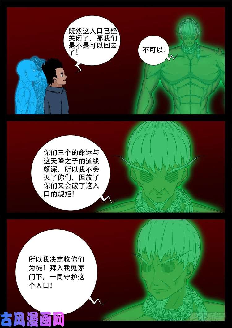 鬼茅重地 0210