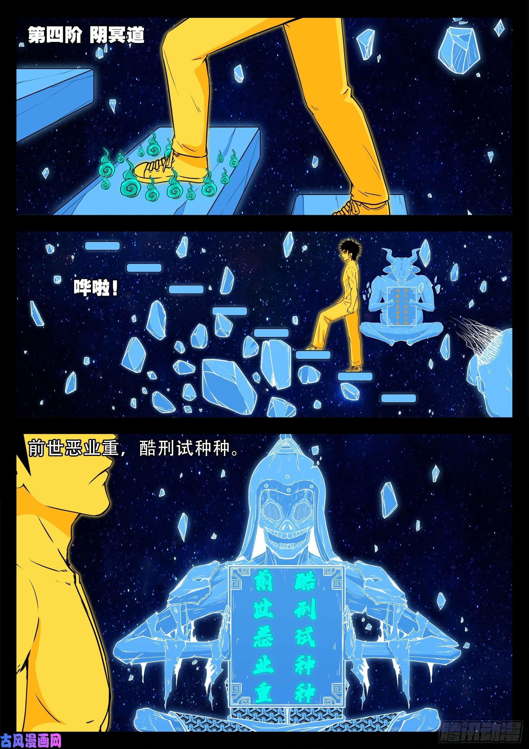 化轮话 037