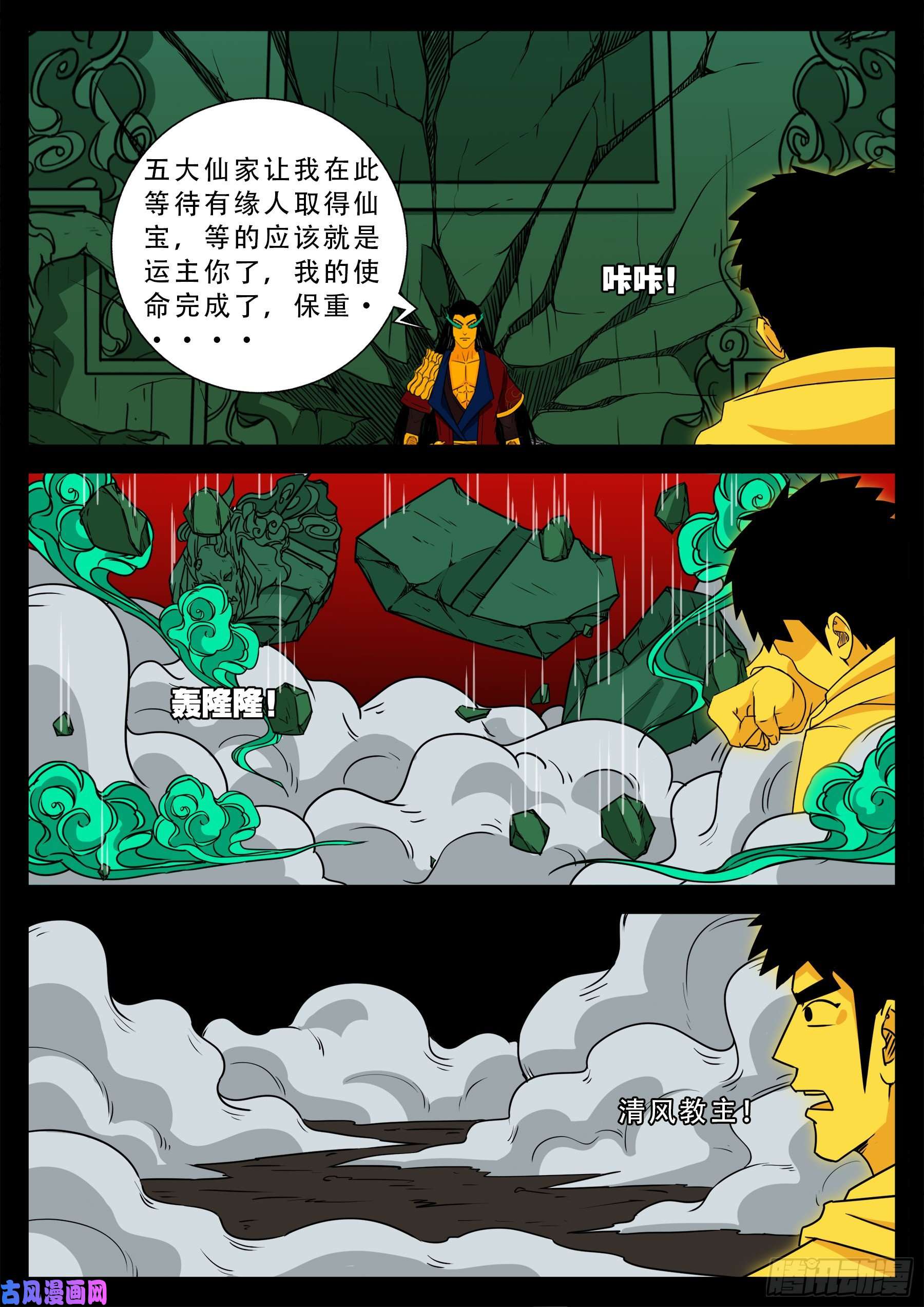 天魔征 0116