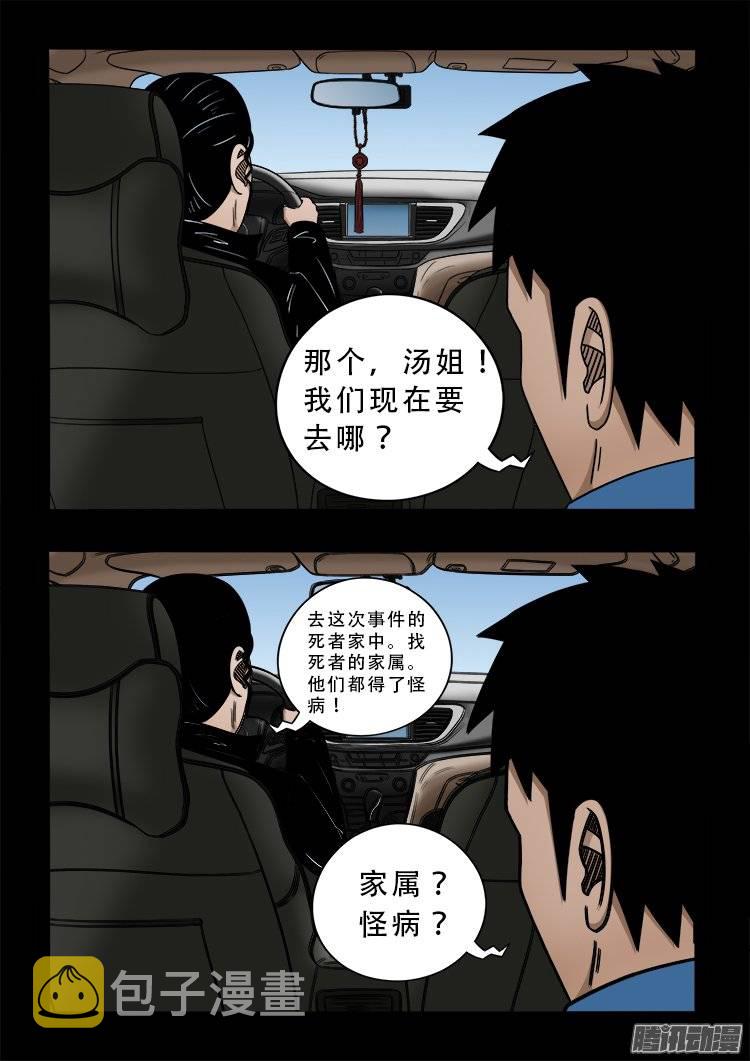狐仙杀人事件 025