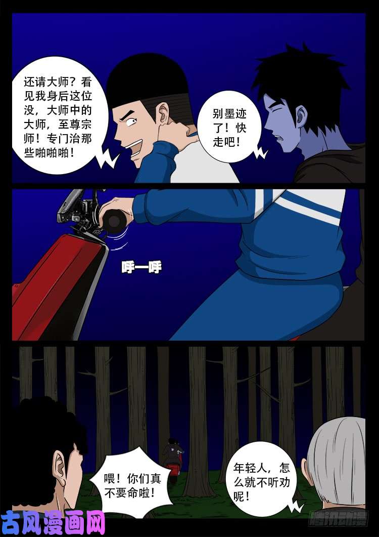 撞邪森林 0118