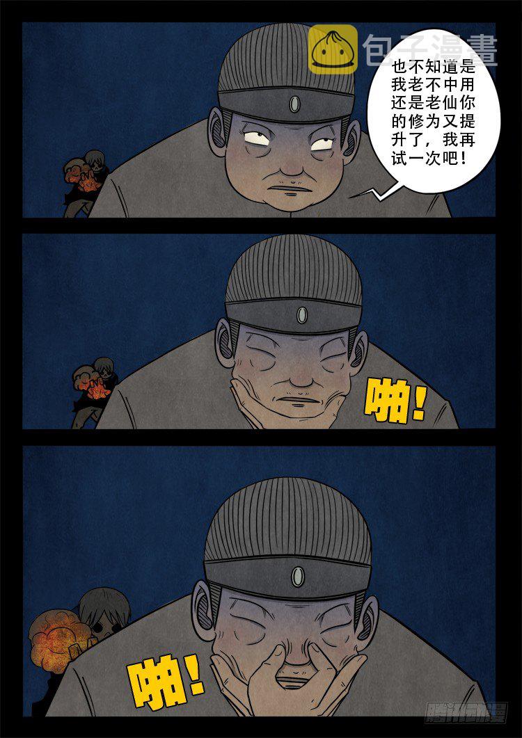 渡关煞 098