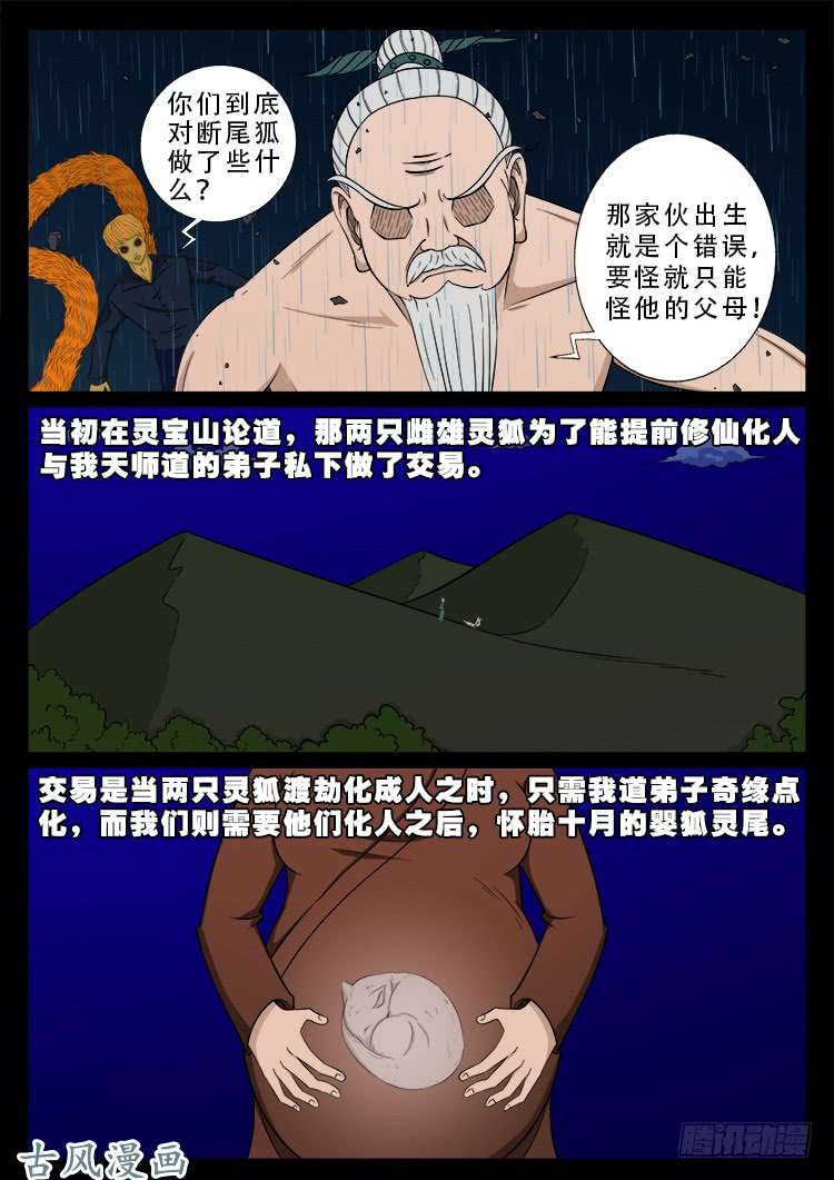 阴阳大话炉 082