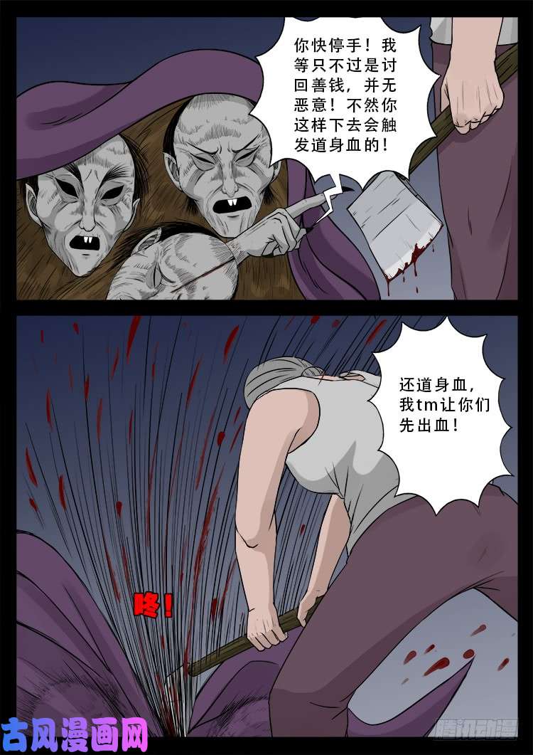 道身血 0210