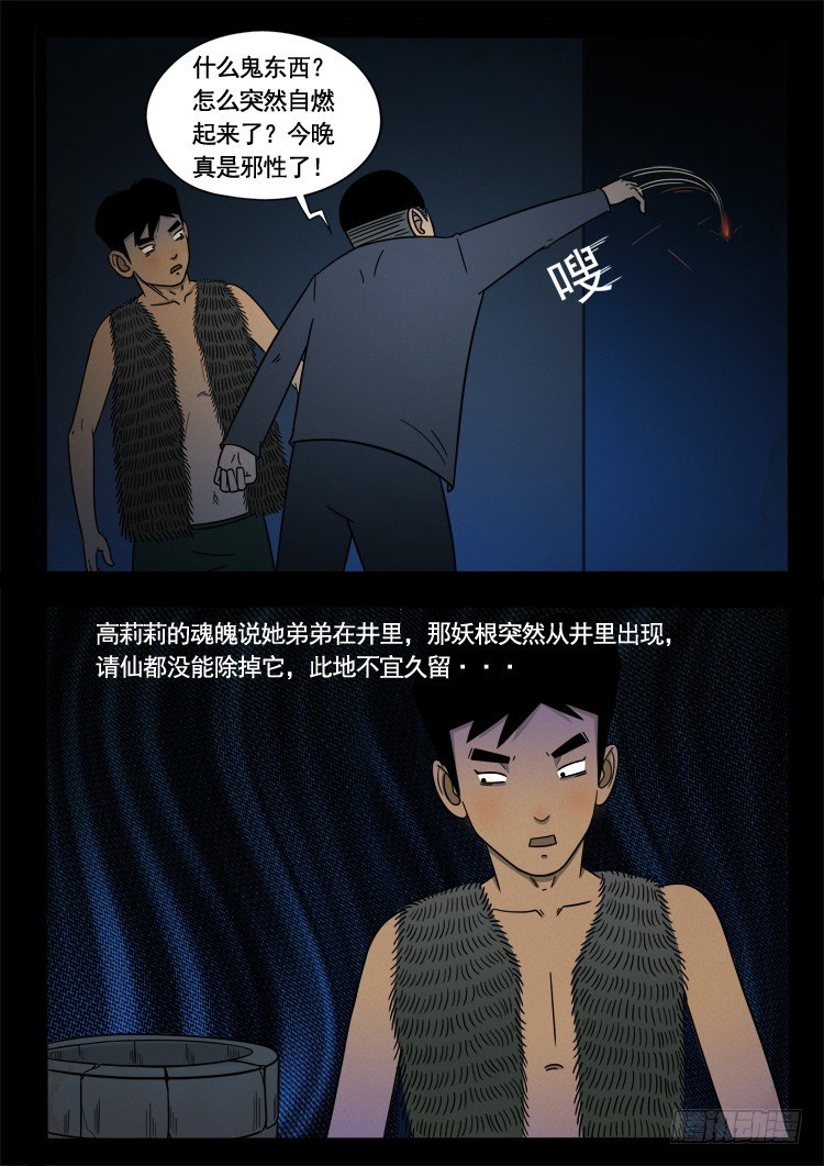 诡面妖根 1012