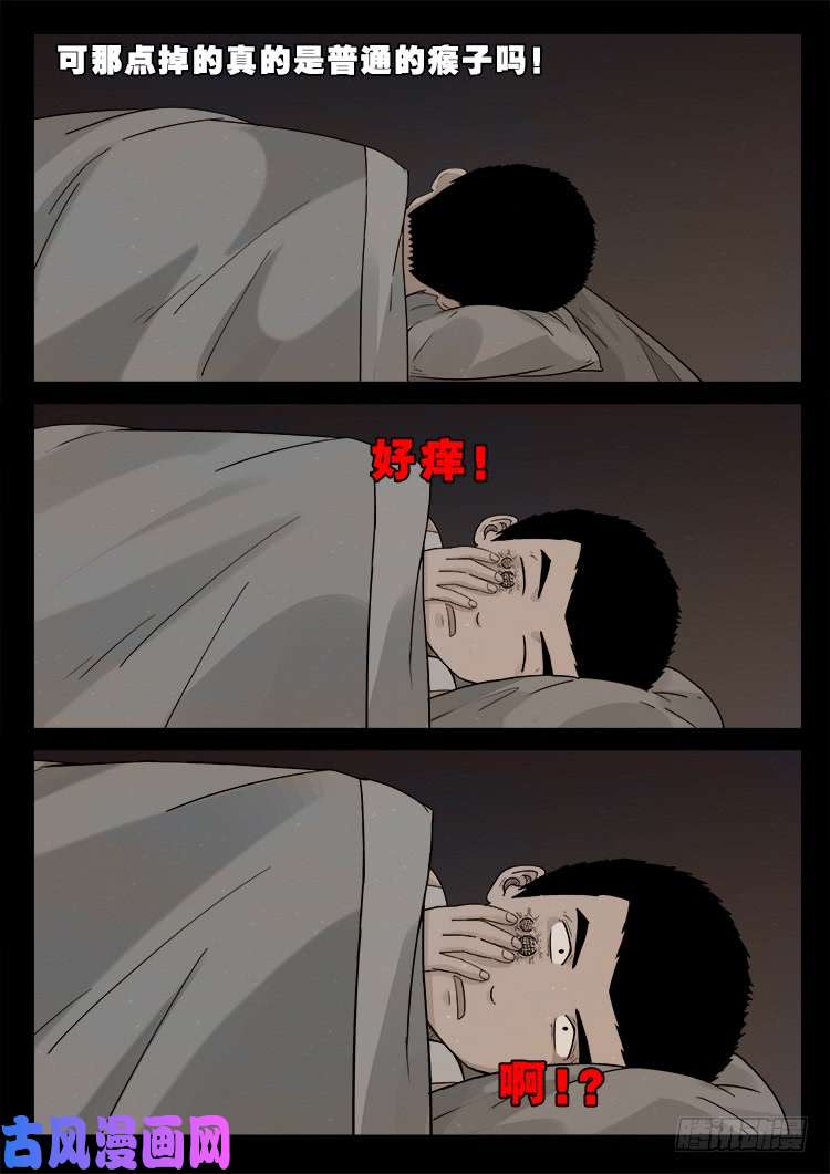 怨魂疮 019
