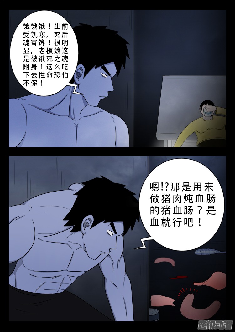 魂丢七月半 023