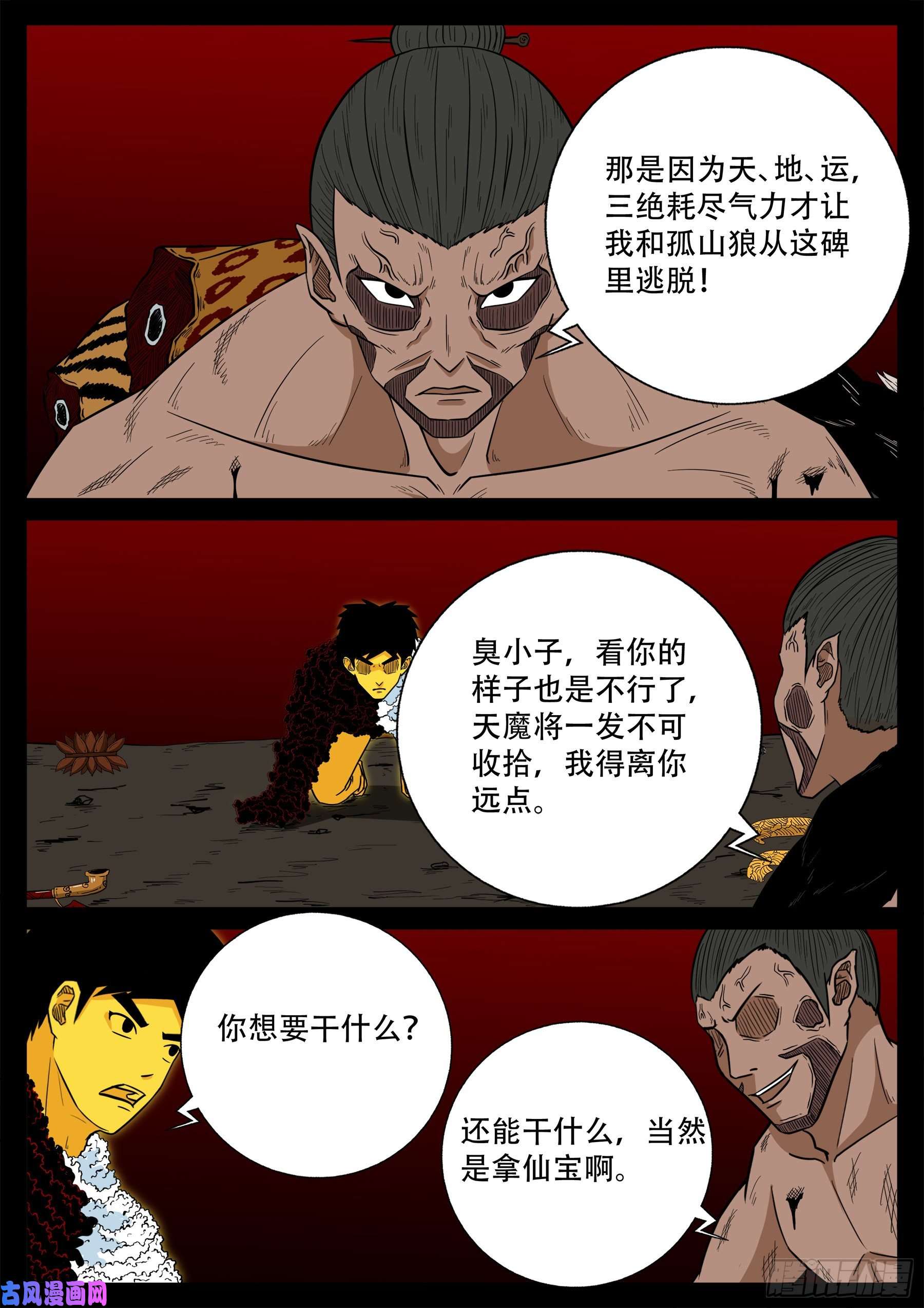 天魔征 0212