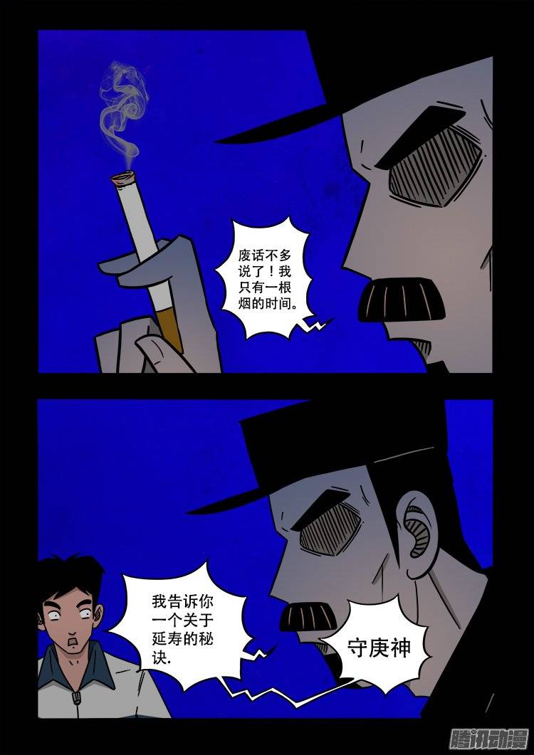 守庚神 0120