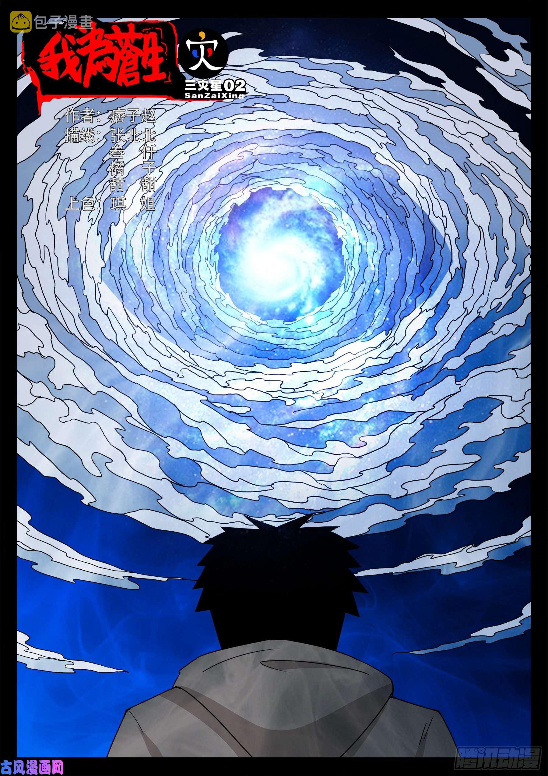 三灾星 020