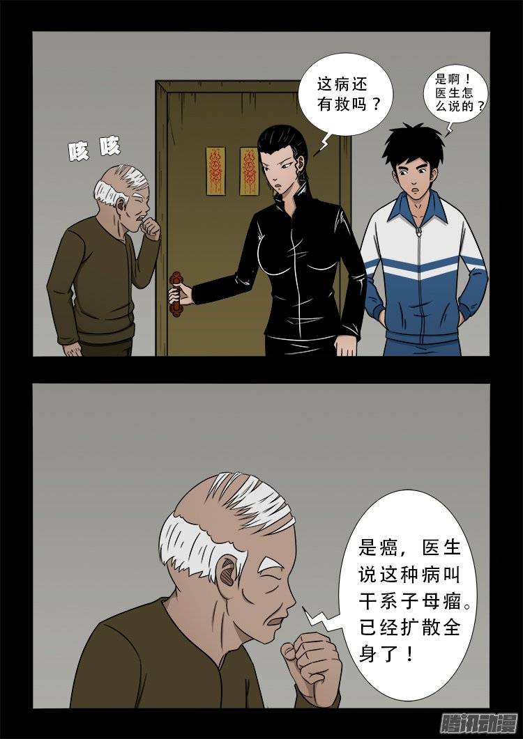 狐仙杀人事件 036