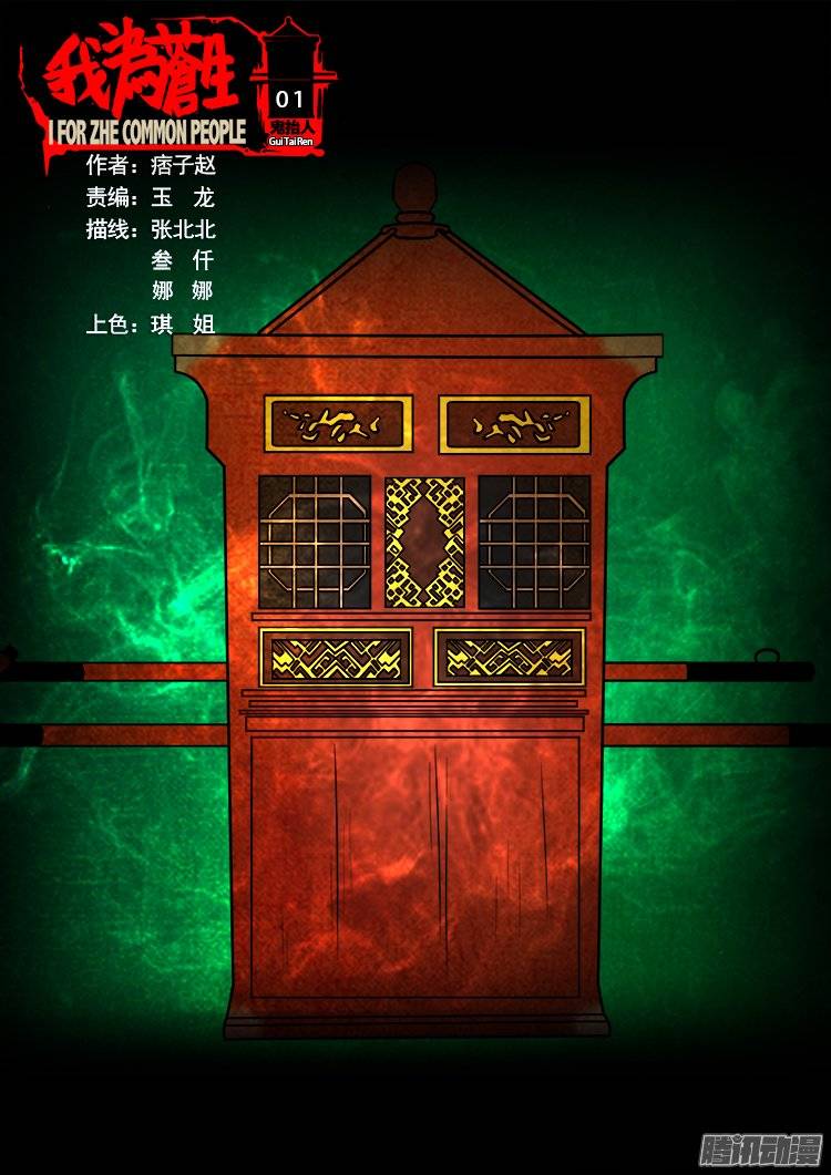 鬼抬人 010
