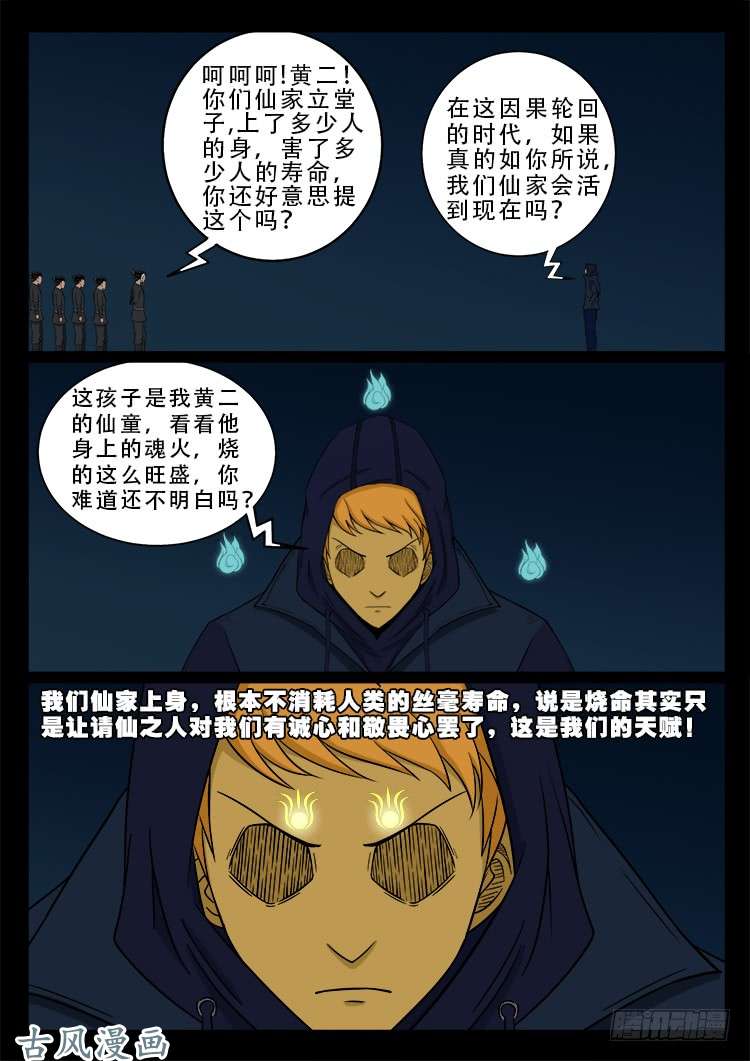 阴阳大话炉 062