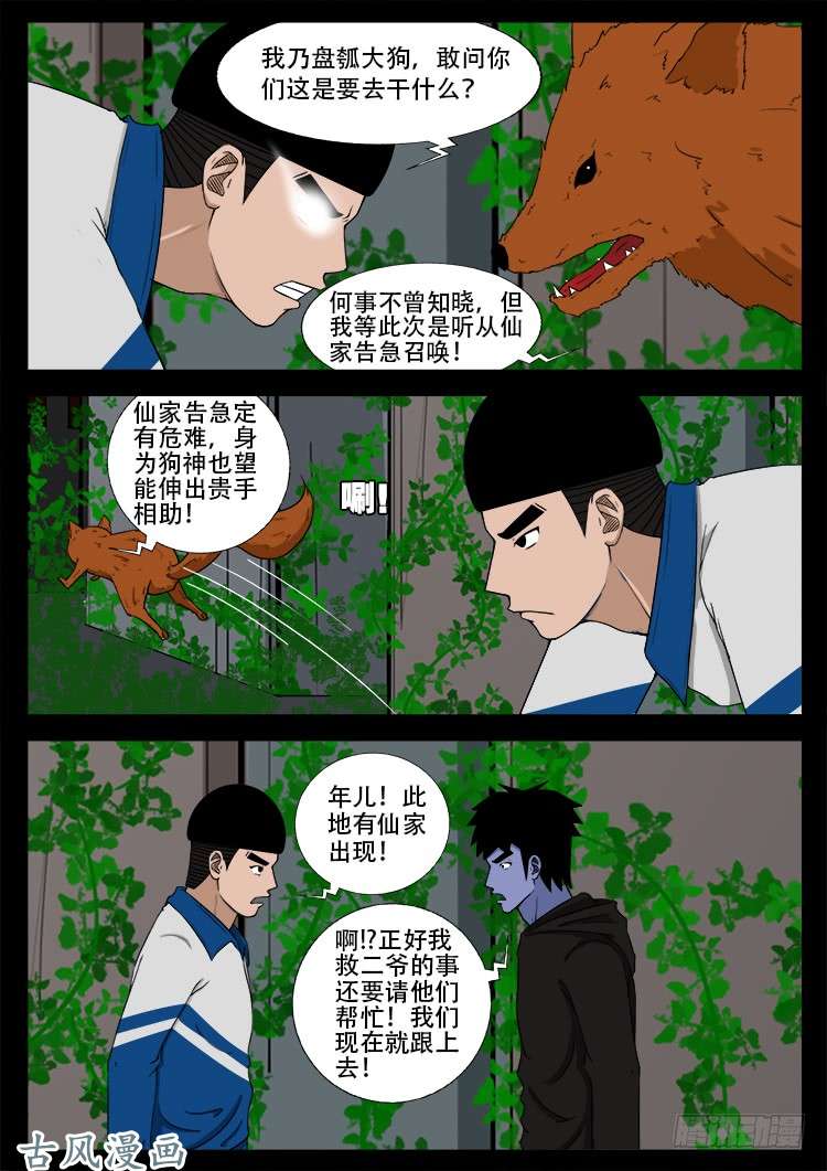撞邪森林 0516