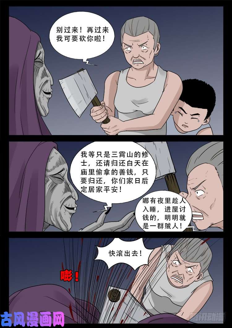 道身血 029